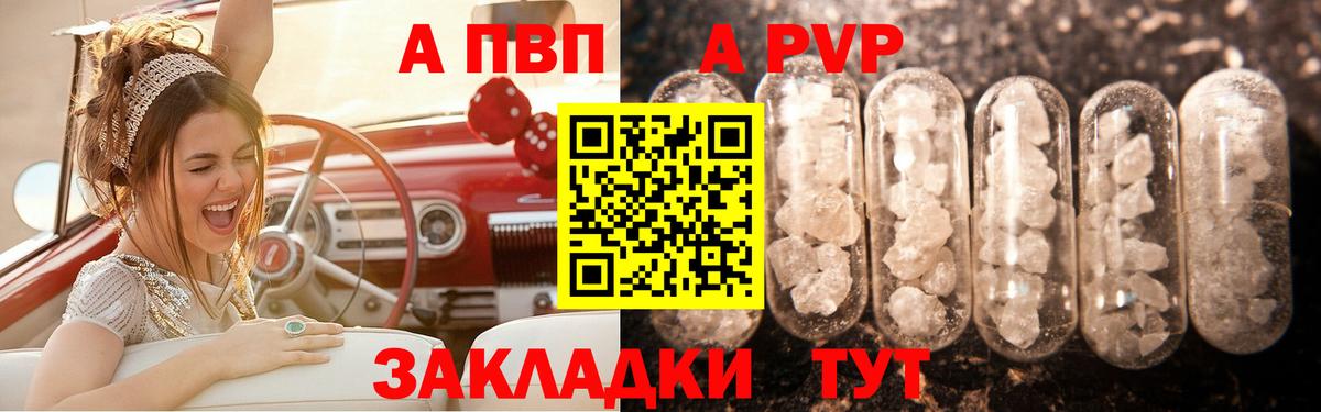 А ПВП СК  A PVP  A PVP кристаллы  Острогожск  Alfa_PVP кристаллы  Вход с VPN 
