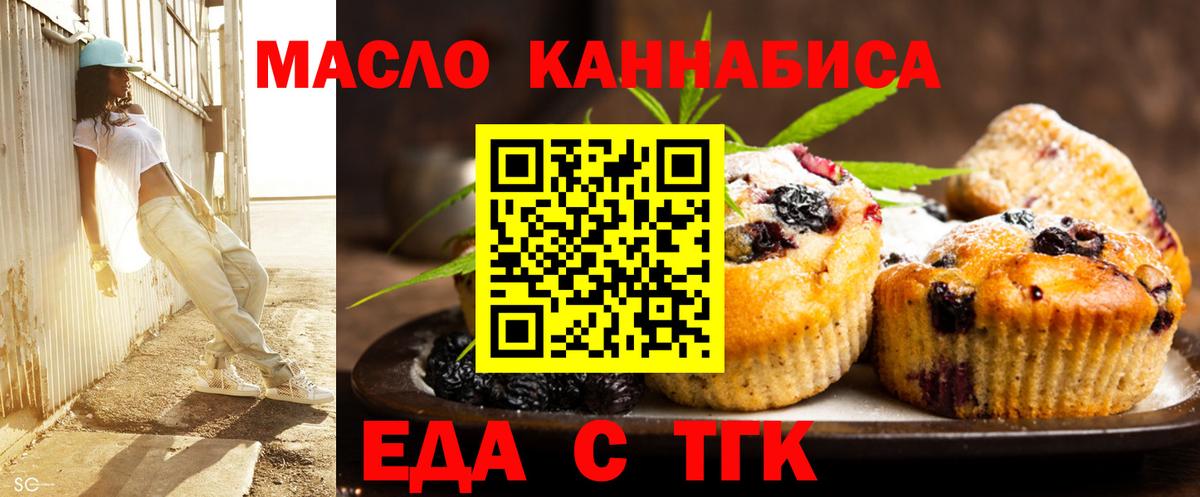 Острогожск  Печенье с ТГК марихуана  Вход с VPN 