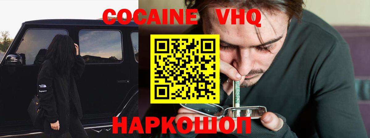 КОКАИН Эквадор Острогожск