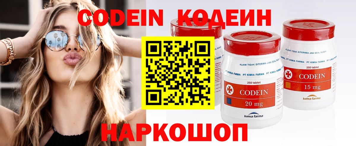 Острогожск  Codein Purple Drank  Вход с VPN 