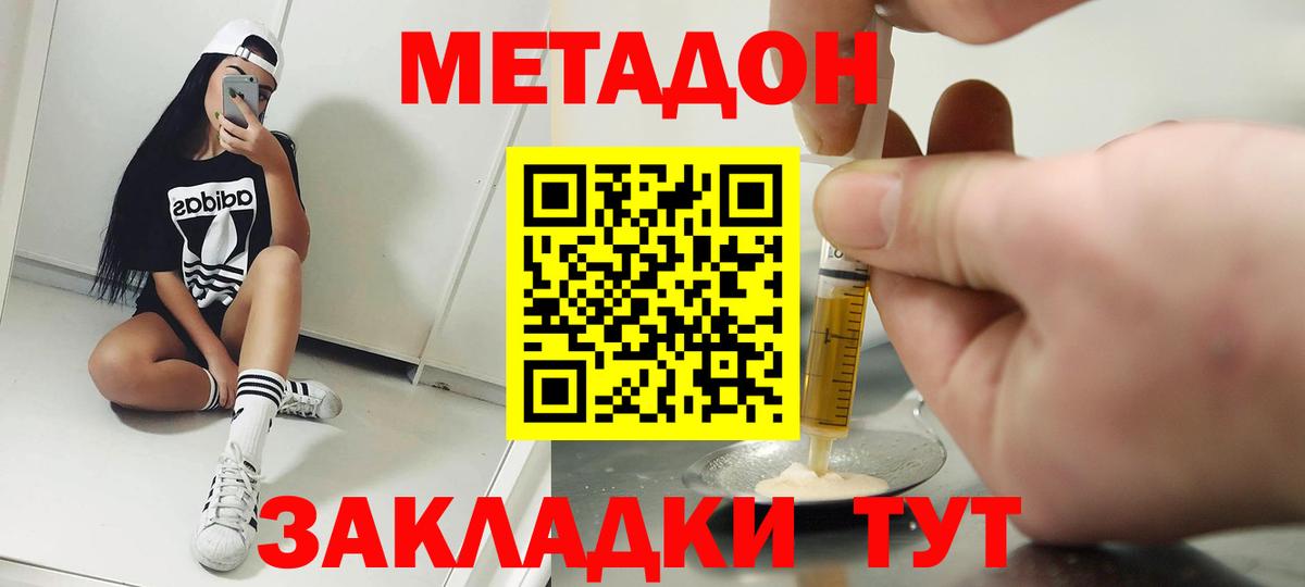 Метадон белоснежный Острогожск