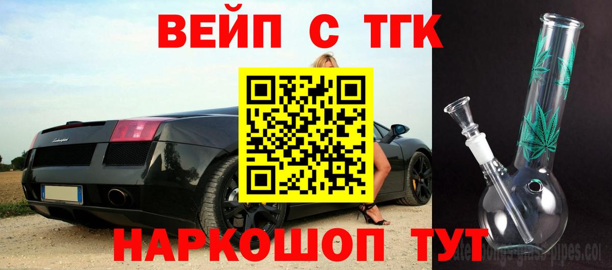 Острогожск  ТГК вейп с тгк  Вход с VPN 